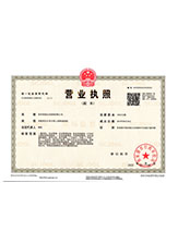 北海营业执照副本